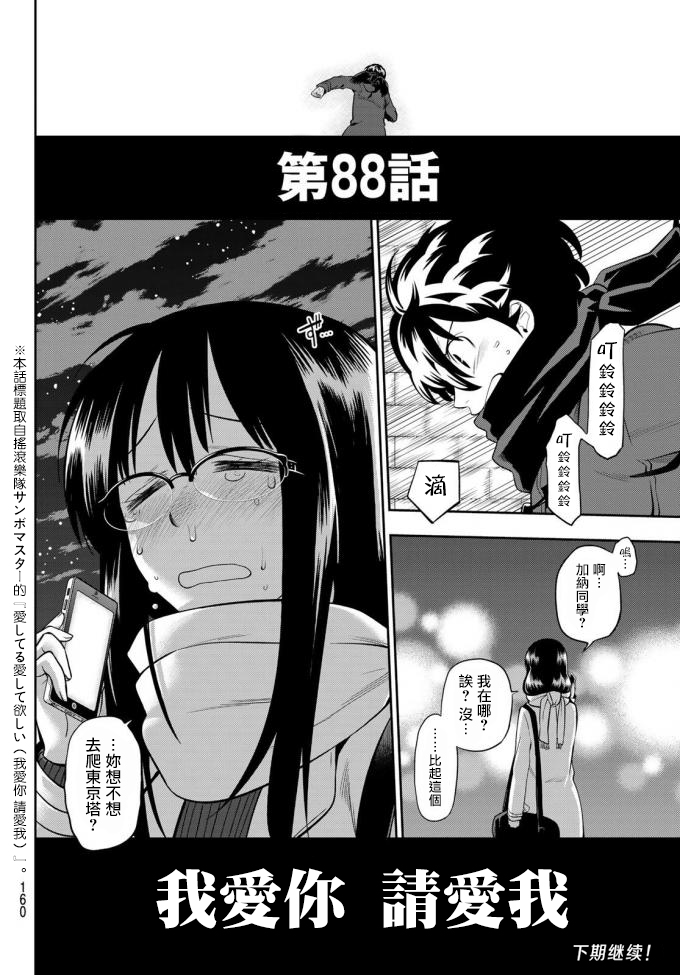 《星野、闭上眼。》漫画最新章节第88话免费下拉式在线观看章节第【19】张图片