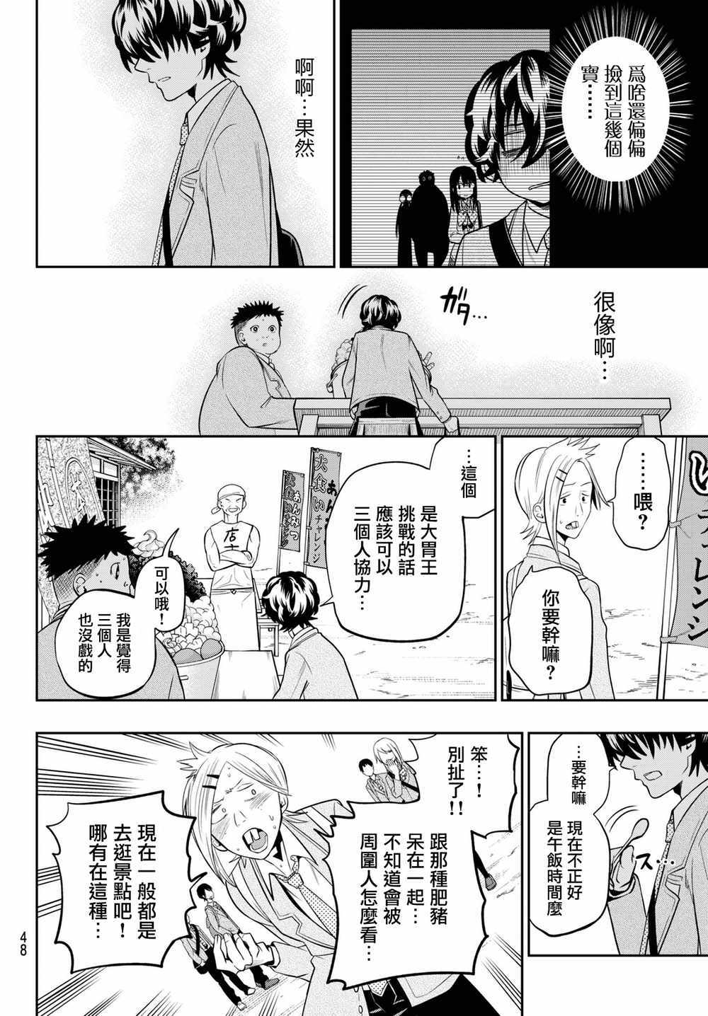 《星野、闭上眼。》漫画最新章节第60话免费下拉式在线观看章节第【14】张图片