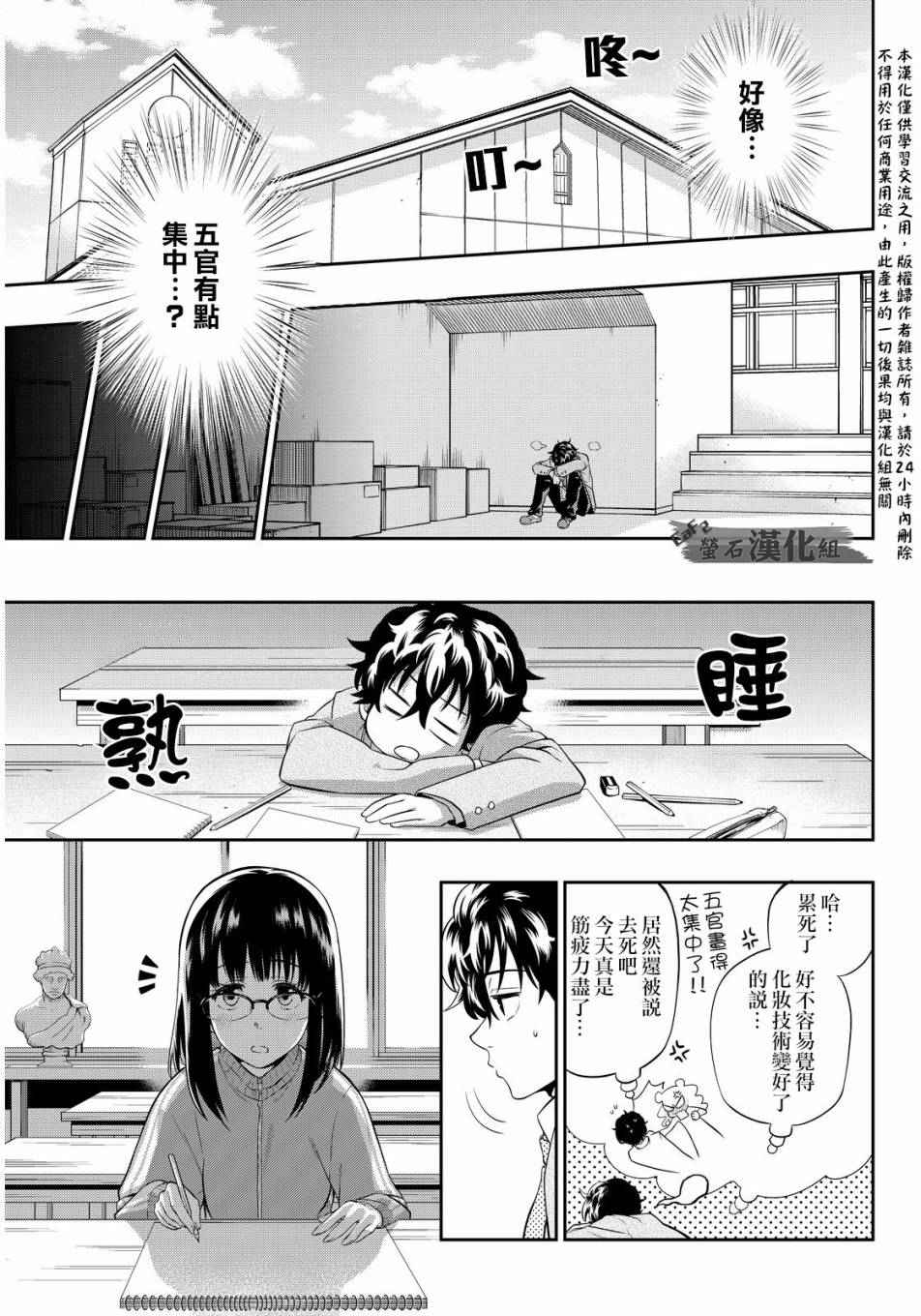 《星野、闭上眼。》漫画最新章节第3话免费下拉式在线观看章节第【29】张图片