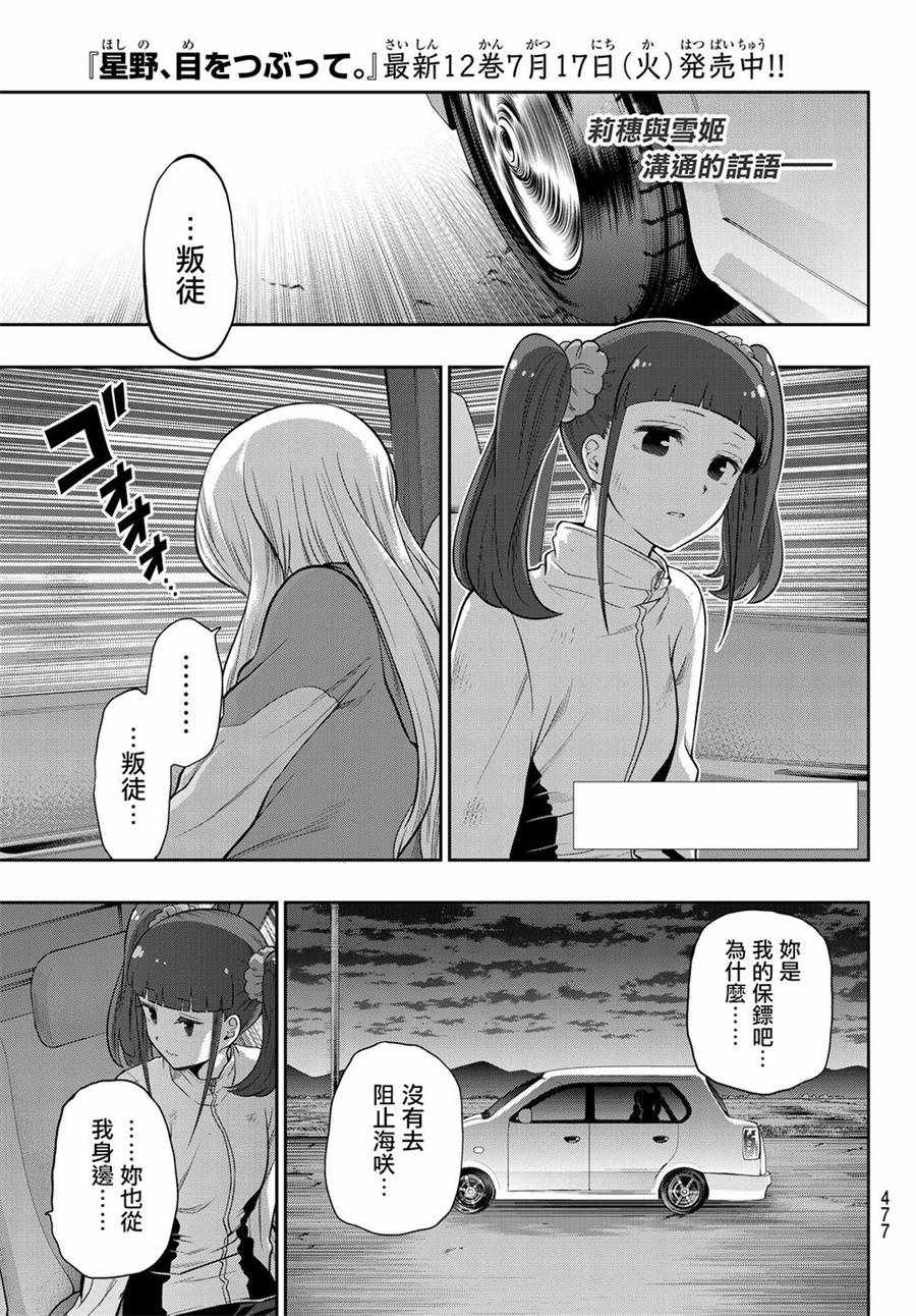 《星野、闭上眼。》漫画最新章节第105话免费下拉式在线观看章节第【1】张图片