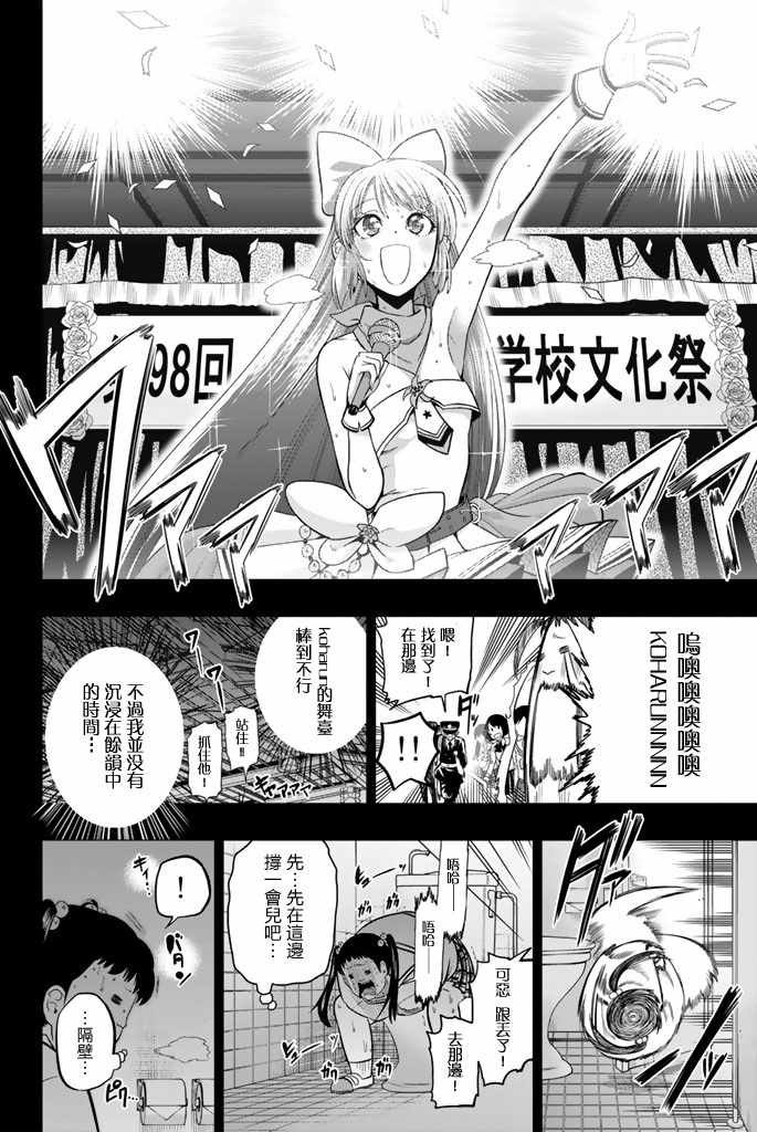 《星野、闭上眼。》漫画最新章节第37话免费下拉式在线观看章节第【14】张图片