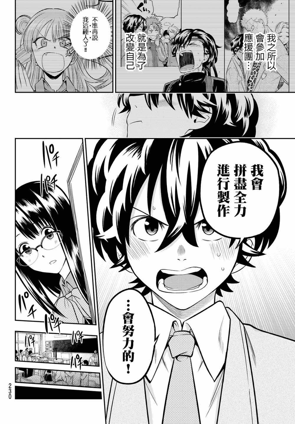 《星野、闭上眼。》漫画最新章节第59话免费下拉式在线观看章节第【16】张图片