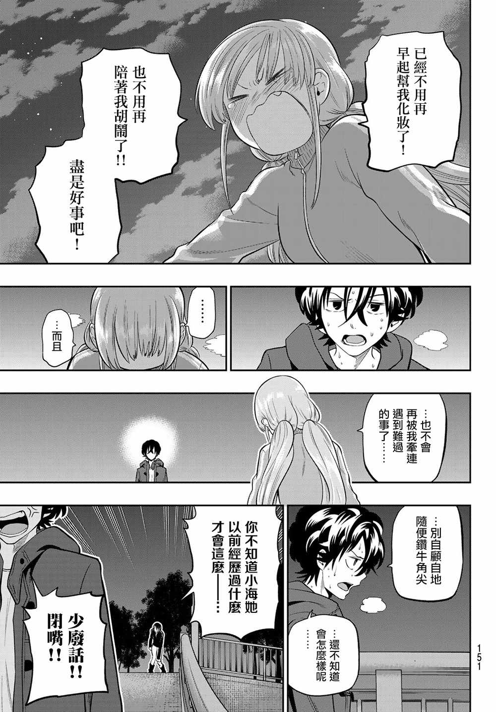 《星野、闭上眼。》漫画最新章节第89话免费下拉式在线观看章节第【11】张图片