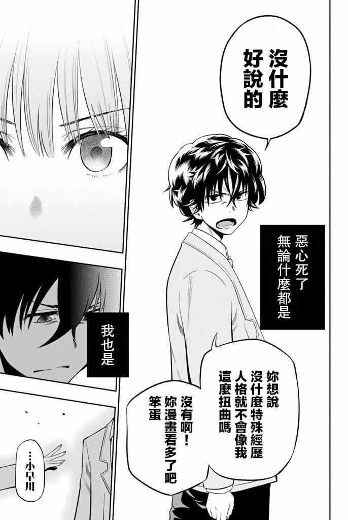 《星野、闭上眼。》漫画最新章节第10话免费下拉式在线观看章节第【11】张图片