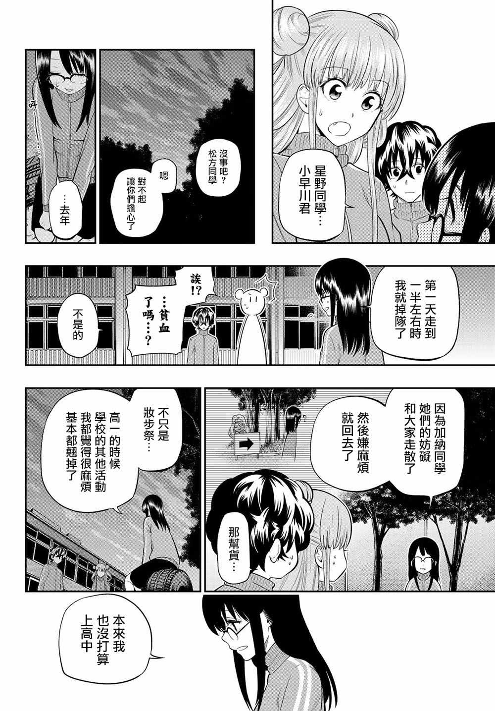 《星野、闭上眼。》漫画最新章节第99话免费下拉式在线观看章节第【12】张图片