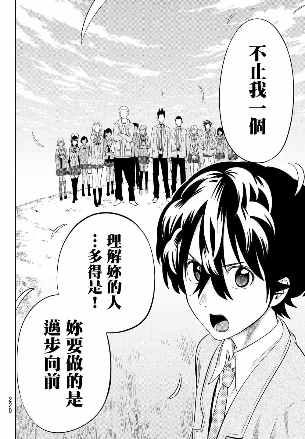 《星野、闭上眼。》漫画最新章节第91话免费下拉式在线观看章节第【16】张图片