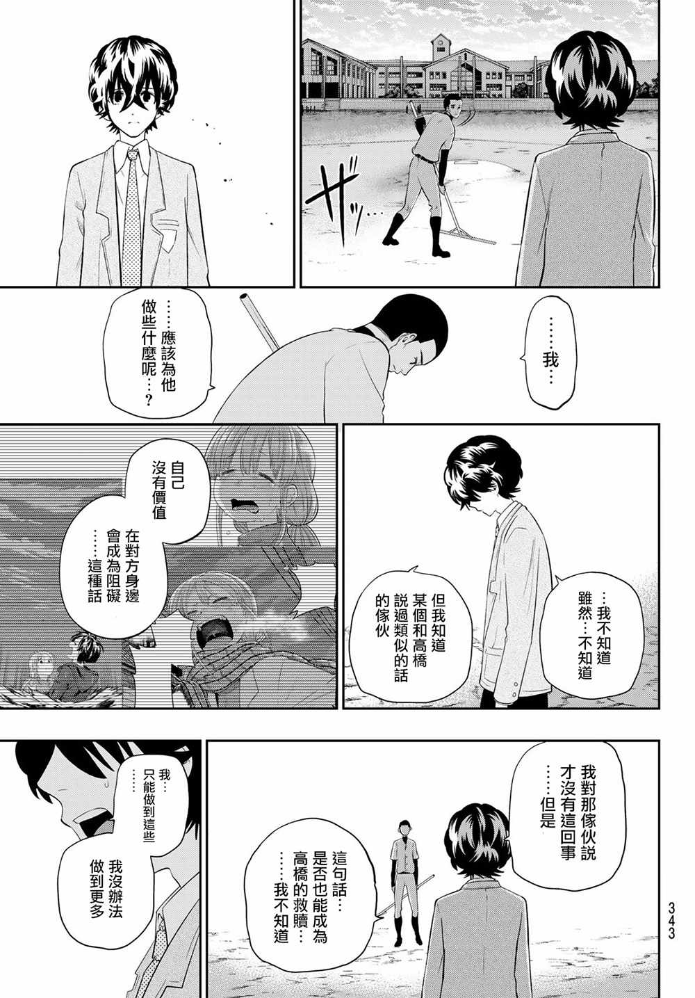 《星野、闭上眼。》漫画最新章节第96话免费下拉式在线观看章节第【19】张图片