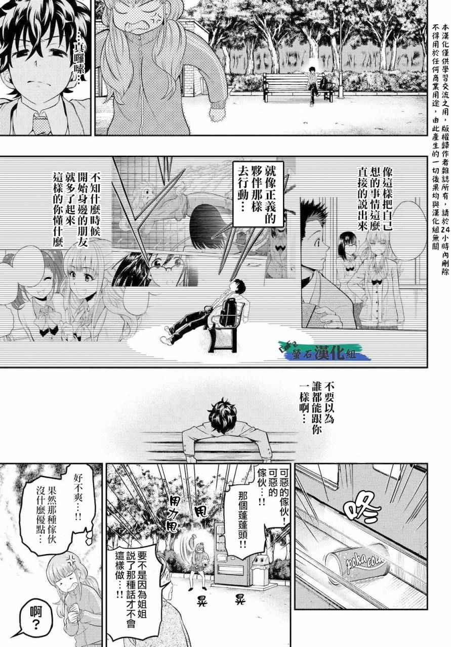 《星野、闭上眼。》漫画最新章节第4话免费下拉式在线观看章节第【16】张图片