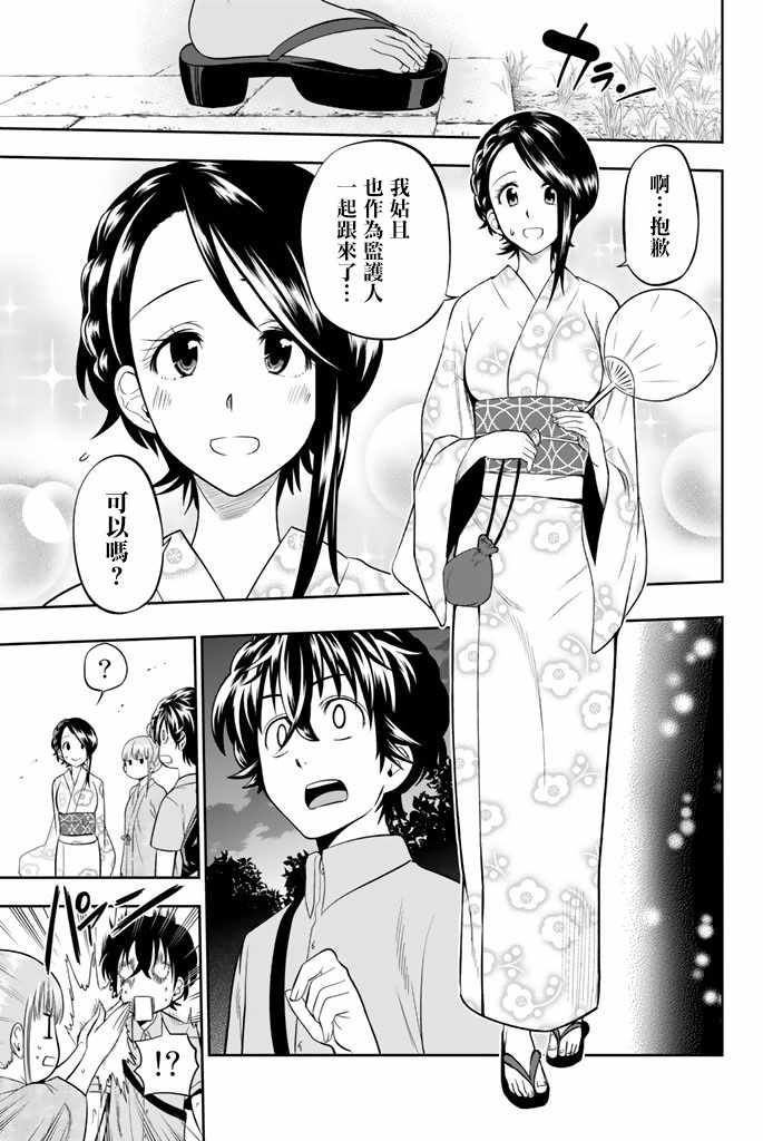 《星野、闭上眼。》漫画最新章节第30话免费下拉式在线观看章节第【5】张图片