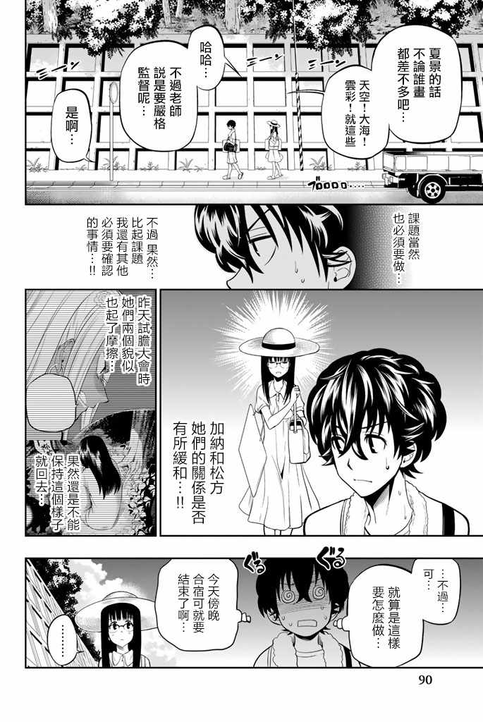 《星野、闭上眼。》漫画最新章节第28话免费下拉式在线观看章节第【4】张图片