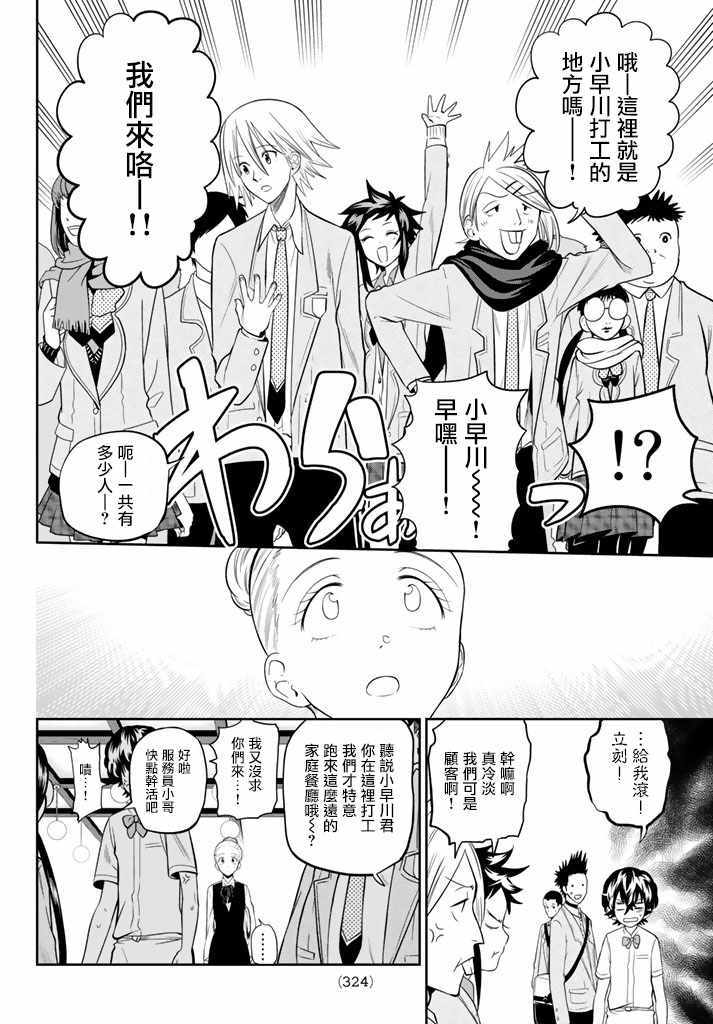 《星野、闭上眼。》漫画最新章节第78话免费下拉式在线观看章节第【6】张图片