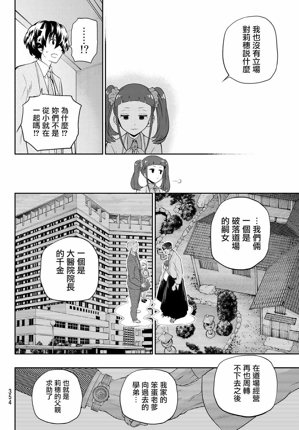 《星野、闭上眼。》漫画最新章节第93话免费下拉式在线观看章节第【12】张图片