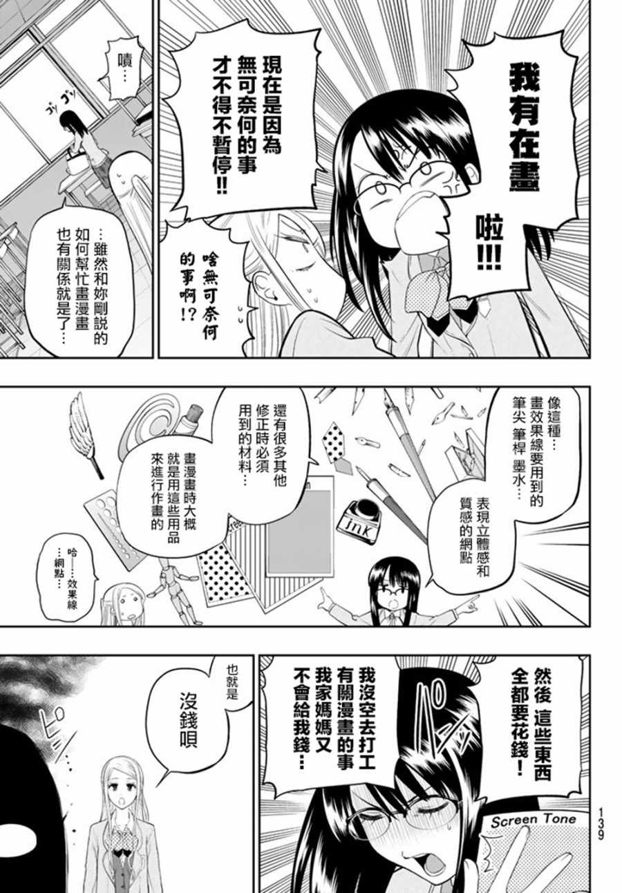 《星野、闭上眼。》漫画最新章节第74话免费下拉式在线观看章节第【5】张图片