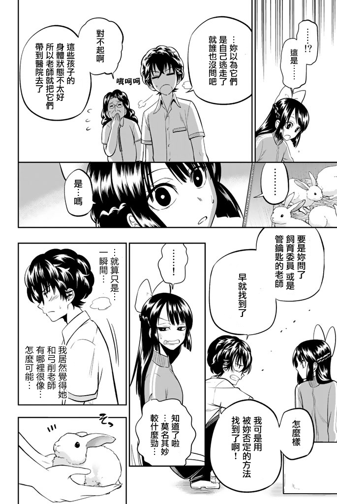 《星野、闭上眼。》漫画最新章节第34话免费下拉式在线观看章节第【18】张图片