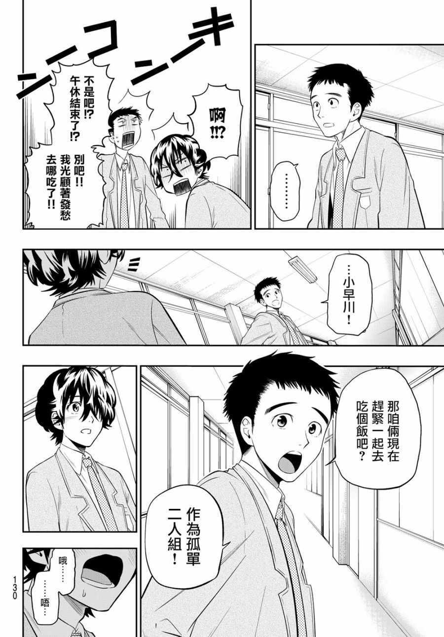 《星野、闭上眼。》漫画最新章节第106话免费下拉式在线观看章节第【19】张图片