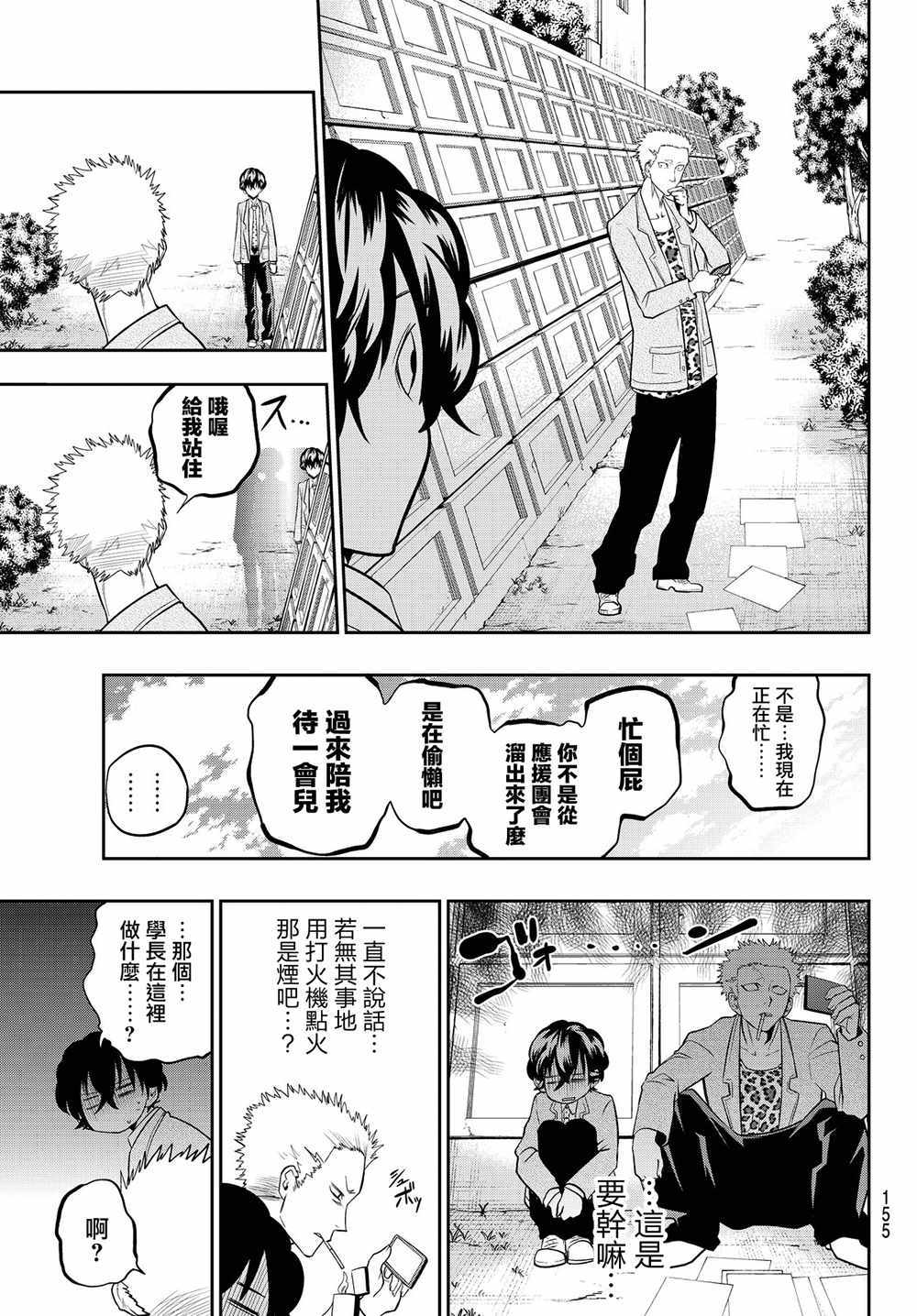 《星野、闭上眼。》漫画最新章节第51话免费下拉式在线观看章节第【12】张图片