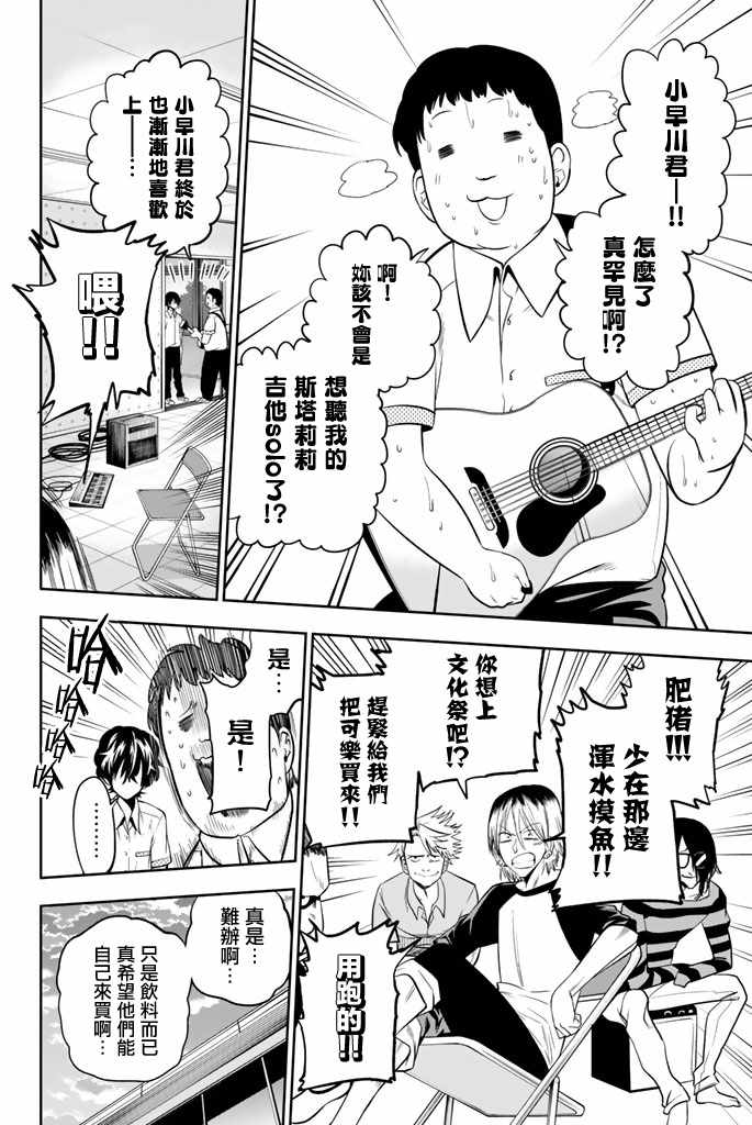 《星野、闭上眼。》漫画最新章节第35话免费下拉式在线观看章节第【12】张图片