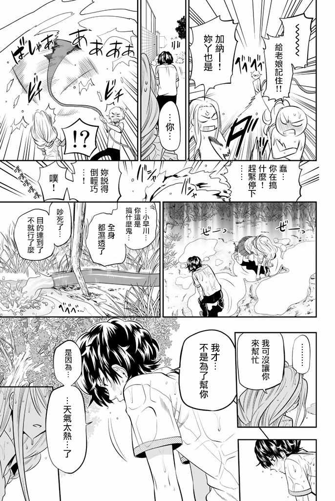 《星野、闭上眼。》漫画最新章节第21话免费下拉式在线观看章节第【20】张图片