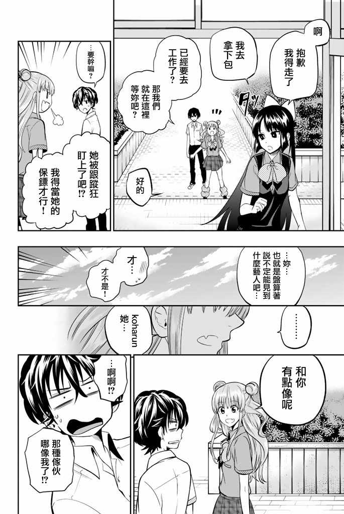 《星野、闭上眼。》漫画最新章节第36话免费下拉式在线观看章节第【12】张图片