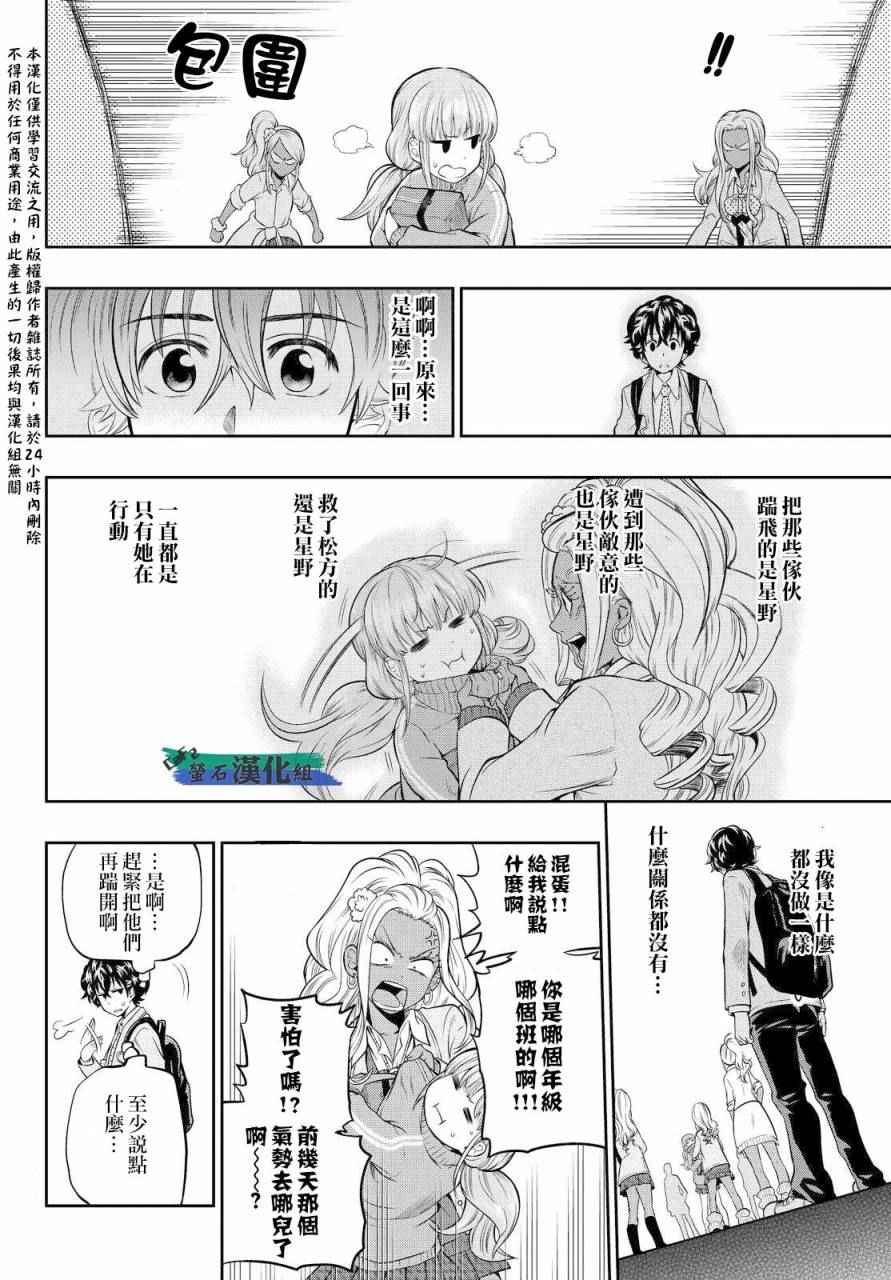 《星野、闭上眼。》漫画最新章节第4话免费下拉式在线观看章节第【19】张图片