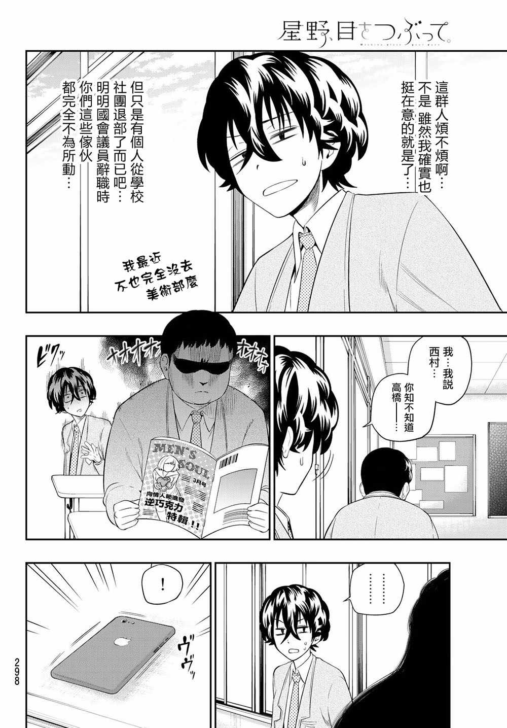 《星野、闭上眼。》漫画最新章节第95话免费下拉式在线观看章节第【6】张图片