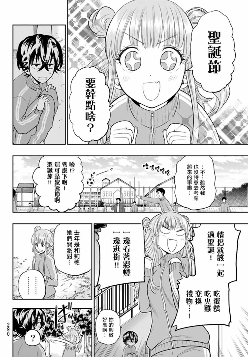 《星野、闭上眼。》漫画最新章节第70话免费下拉式在线观看章节第【8】张图片