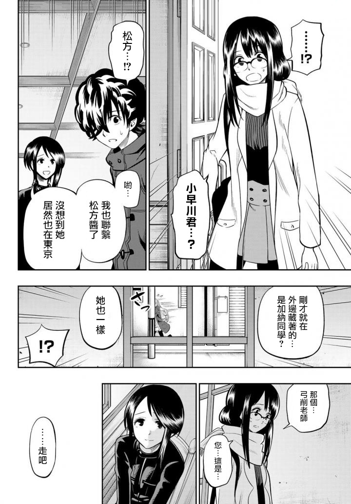 《星野、闭上眼。》漫画最新章节第86话免费下拉式在线观看章节第【14】张图片