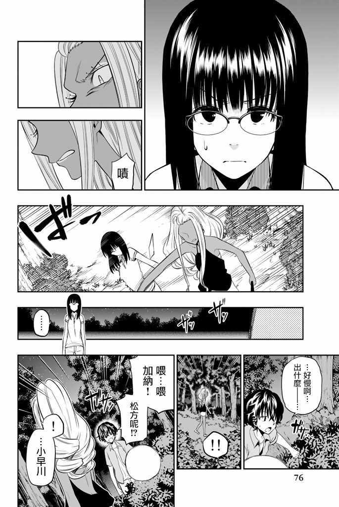 《星野、闭上眼。》漫画最新章节第27话免费下拉式在线观看章节第【10】张图片