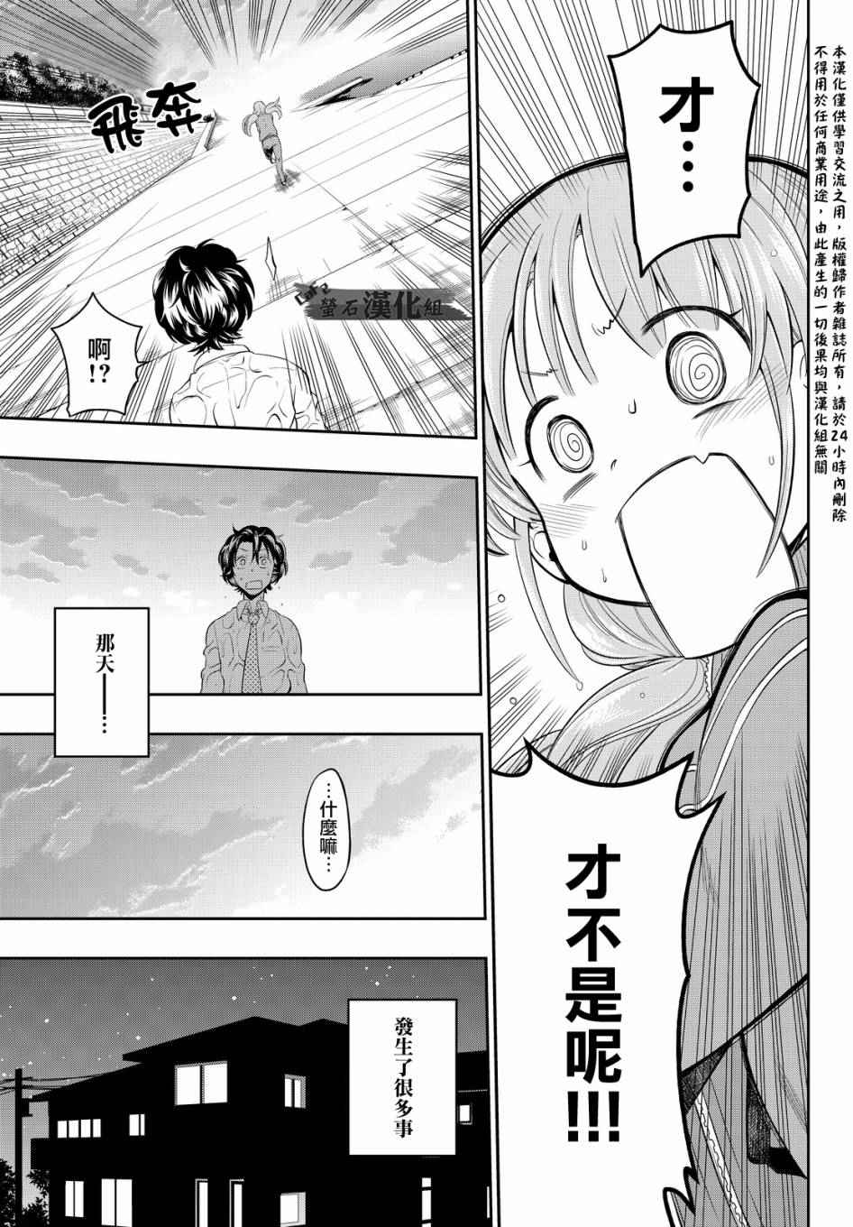 《星野、闭上眼。》漫画最新章节第1话免费下拉式在线观看章节第【50】张图片