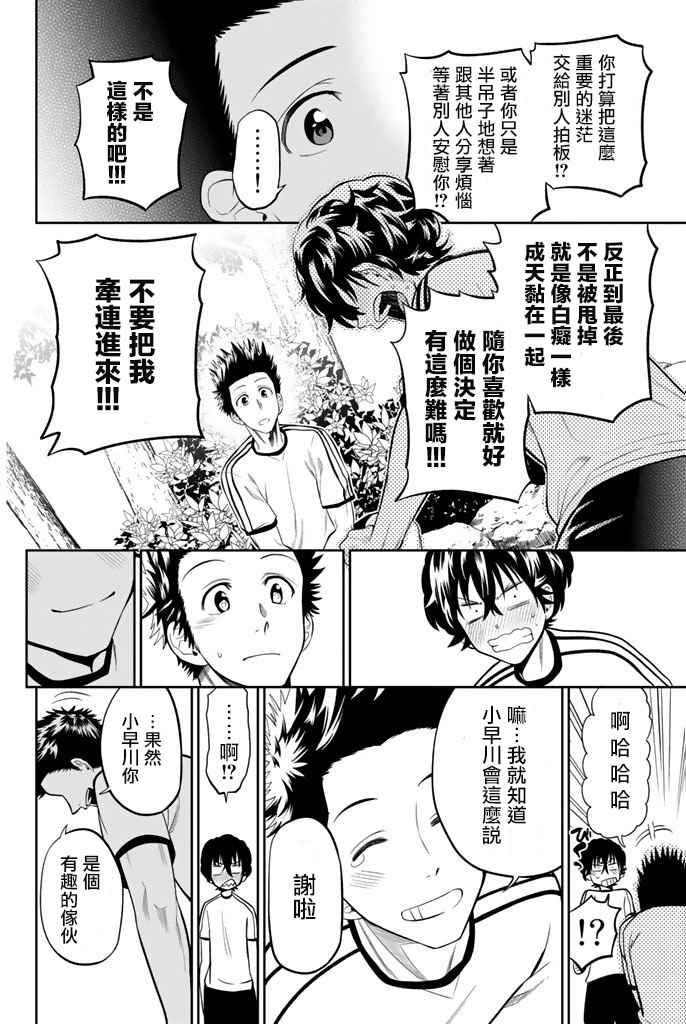 《星野、闭上眼。》漫画最新章节第16话免费下拉式在线观看章节第【18】张图片