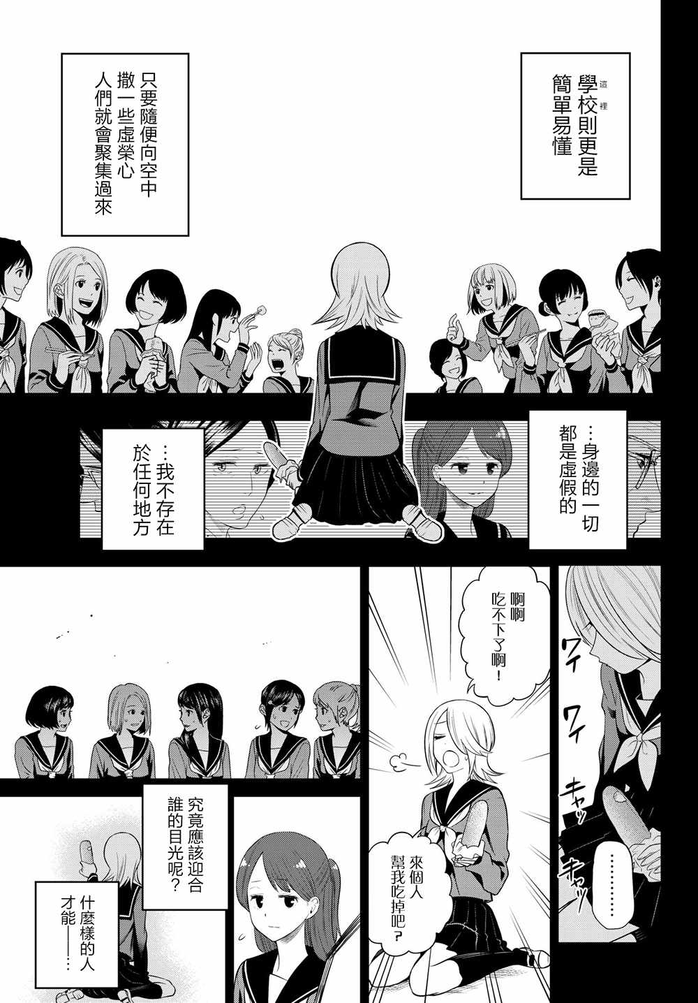 《星野、闭上眼。》漫画最新章节第103话免费下拉式在线观看章节第【3】张图片