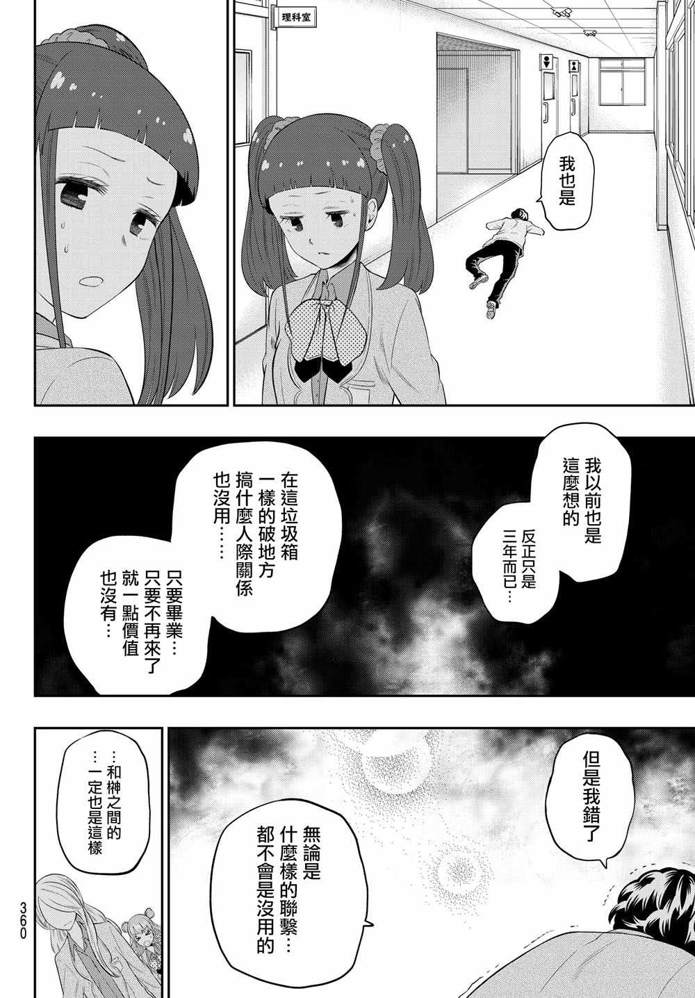 《星野、闭上眼。》漫画最新章节第93话免费下拉式在线观看章节第【18】张图片