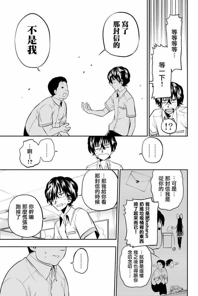 《星野、闭上眼。》漫画最新章节第37话免费下拉式在线观看章节第【7】张图片