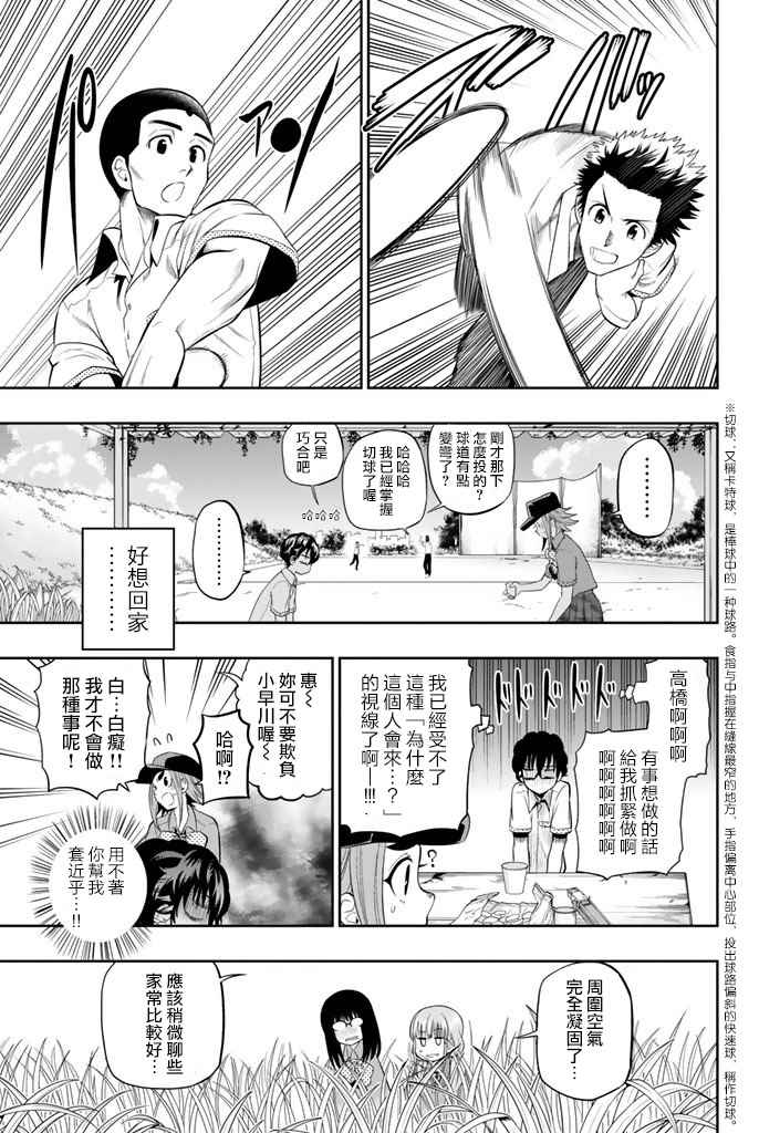 《星野、闭上眼。》漫画最新章节第17话免费下拉式在线观看章节第【5】张图片