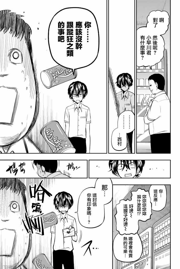 《星野、闭上眼。》漫画最新章节第35话免费下拉式在线观看章节第【13】张图片