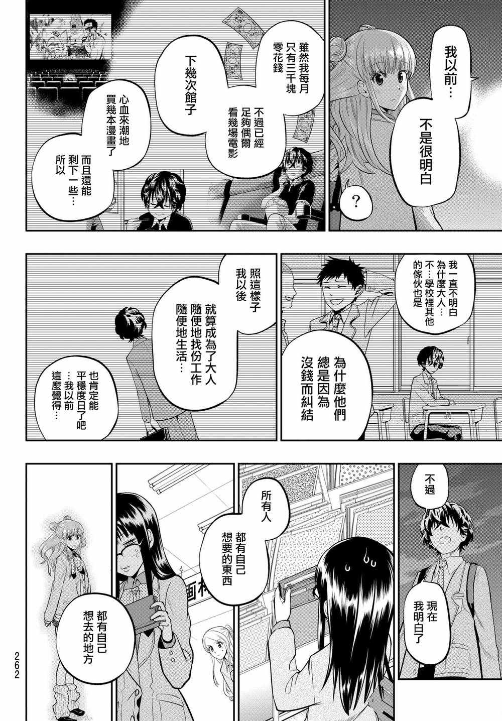 《星野、闭上眼。》漫画最新章节第69话免费下拉式在线观看章节第【16】张图片