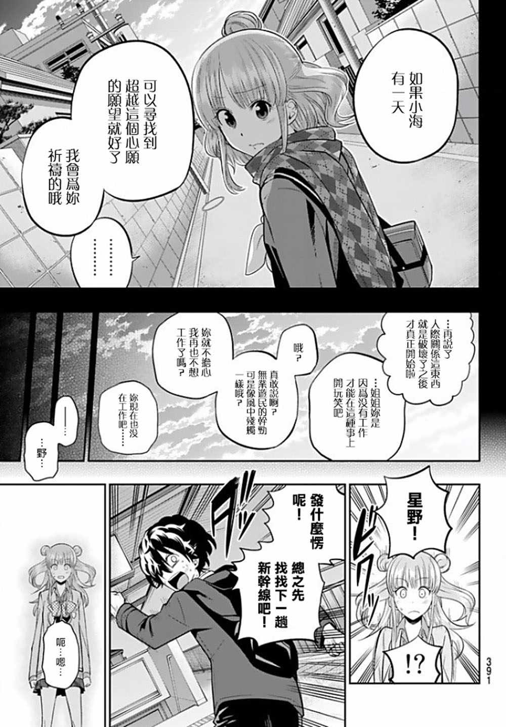 《星野、闭上眼。》漫画最新章节第66话免费下拉式在线观看章节第【3】张图片