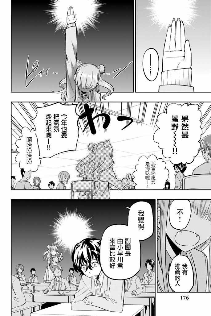 《星野、闭上眼。》漫画最新章节第49话免费下拉式在线观看章节第【18】张图片