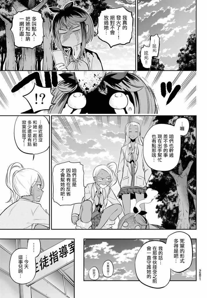 《星野、闭上眼。》漫画最新章节第76话免费下拉式在线观看章节第【19】张图片