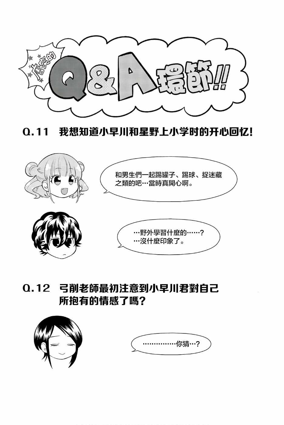 《星野、闭上眼。》漫画最新章节第11卷免费下拉式在线观看章节第【6】张图片