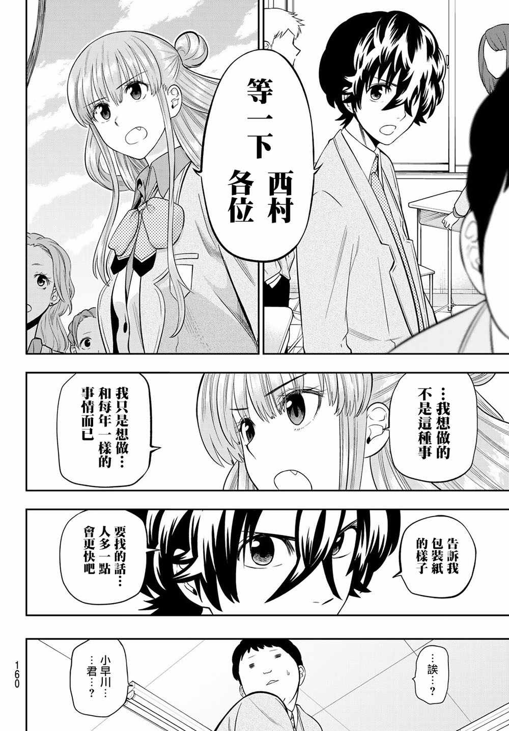 《星野、闭上眼。》漫画最新章节第97话免费下拉式在线观看章节第【18】张图片