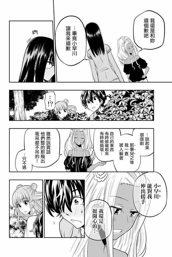 《星野、闭上眼。》漫画最新章节第23话免费下拉式在线观看章节第【15】张图片