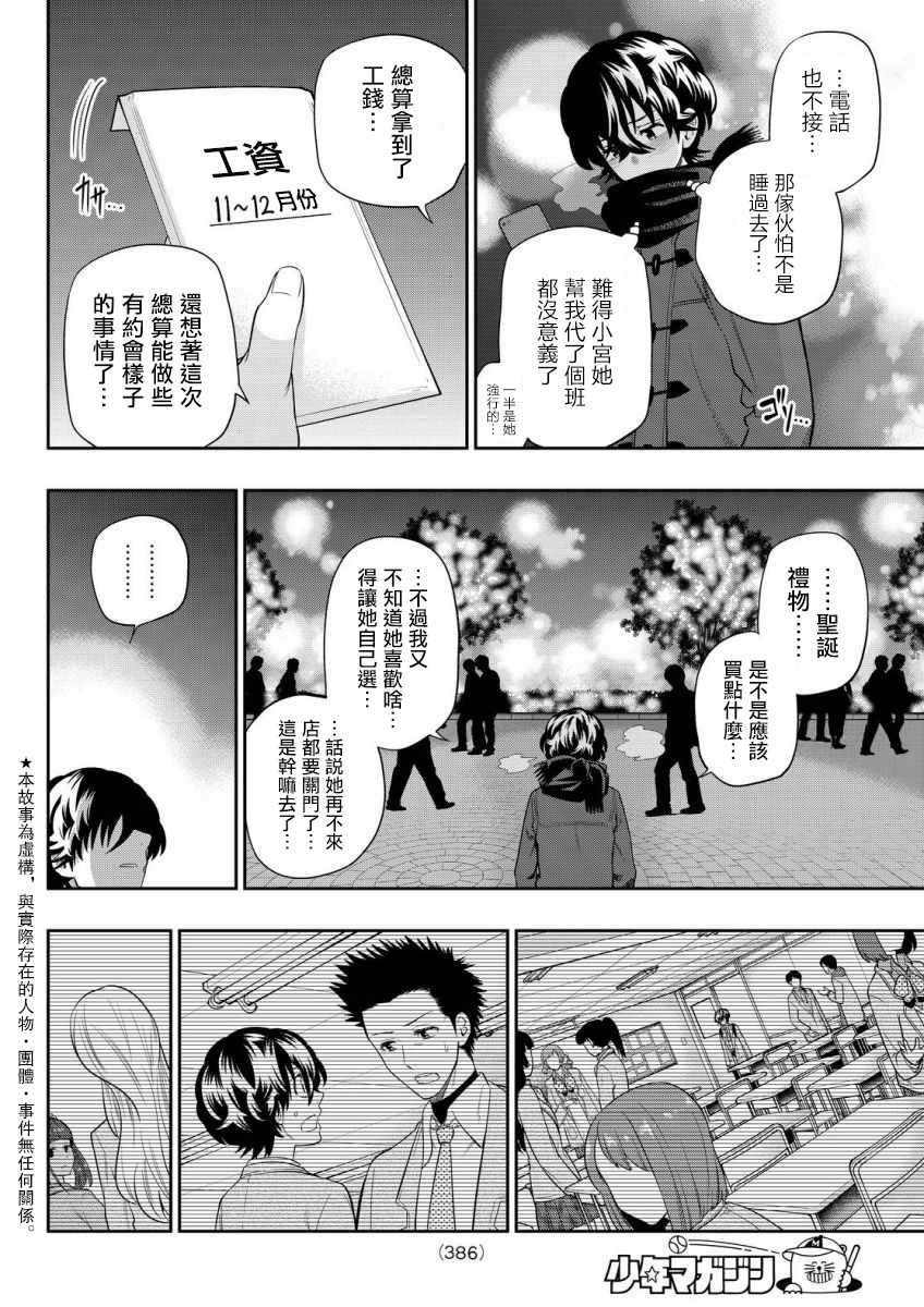 《星野、闭上眼。》漫画最新章节第81话免费下拉式在线观看章节第【2】张图片