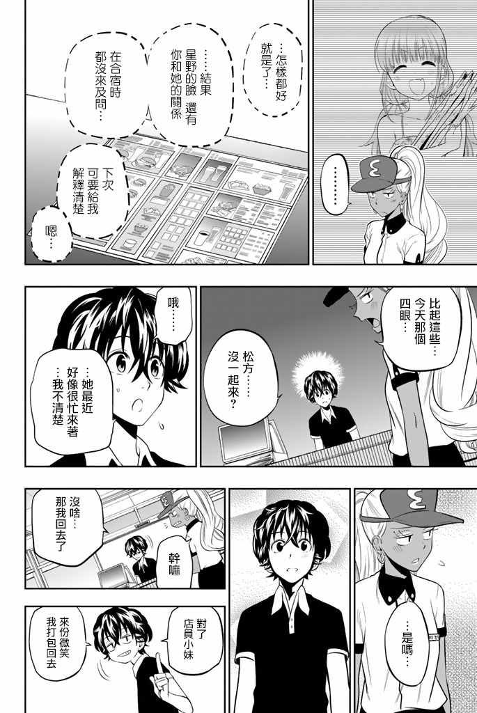 《星野、闭上眼。》漫画最新章节第29话免费下拉式在线观看章节第【8】张图片