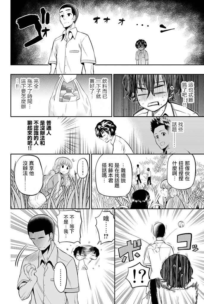 《星野、闭上眼。》漫画最新章节第17话免费下拉式在线观看章节第【8】张图片