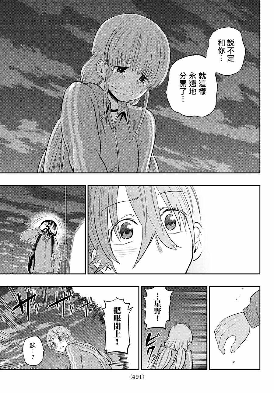 《星野、闭上眼。》漫画最新章节第105话免费下拉式在线观看章节第【14】张图片