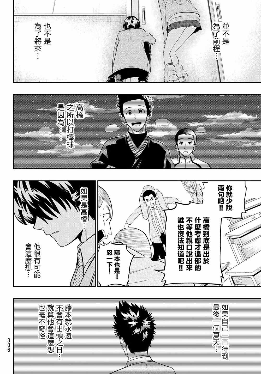 《星野、闭上眼。》漫画最新章节第95话免费下拉式在线观看章节第【14】张图片