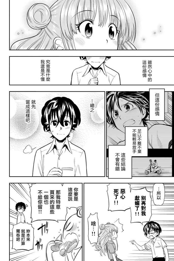 《星野、闭上眼。》漫画最新章节第33话免费下拉式在线观看章节第【16】张图片