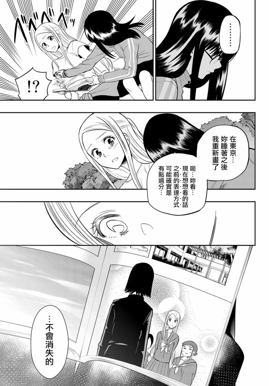 《星野、闭上眼。》漫画最新章节第102话免费下拉式在线观看章节第【13】张图片