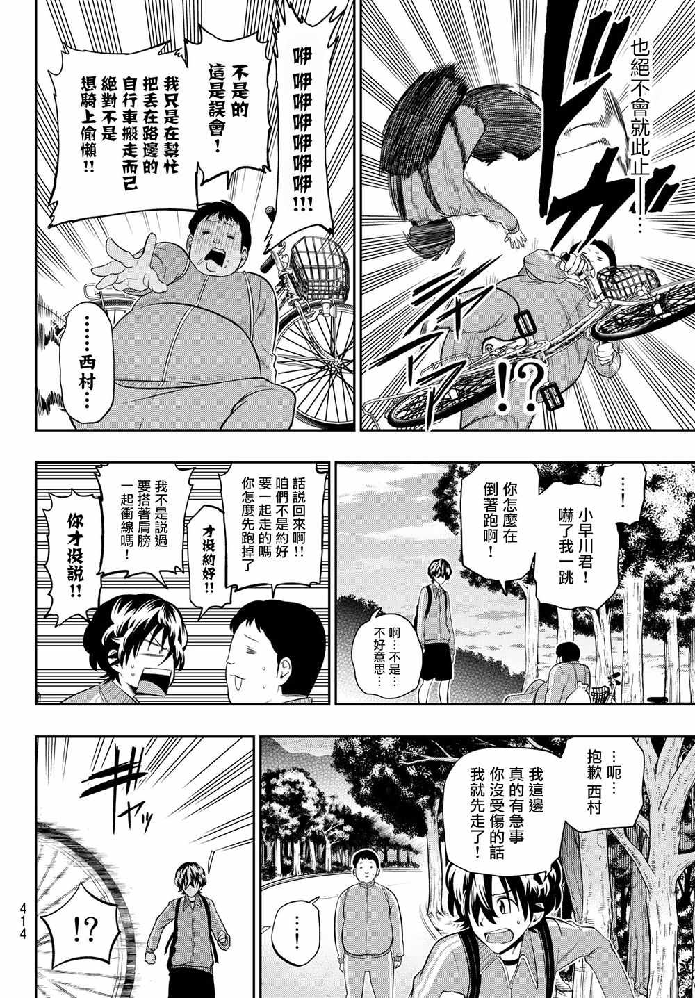 《星野、闭上眼。》漫画最新章节第103话免费下拉式在线观看章节第【10】张图片